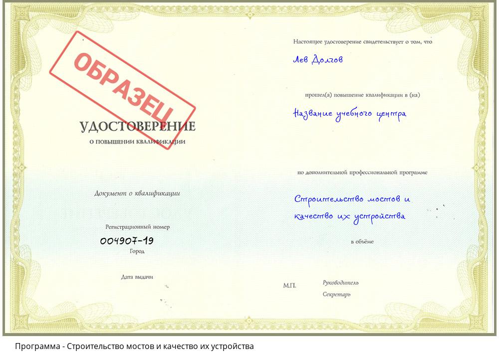 Строительство мостов и качество их устройства Шелехов