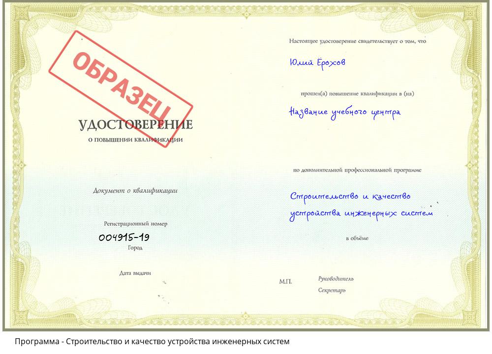 Строительство и качество устройства инженерных систем Шелехов