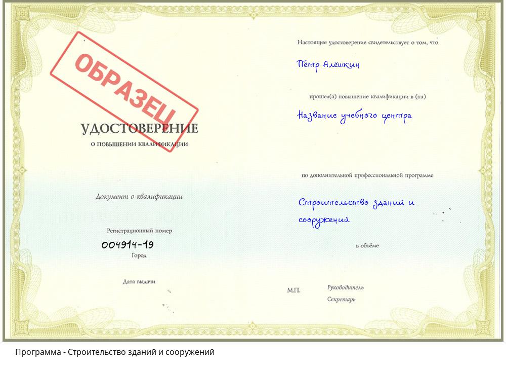 Строительство зданий и сооружений Шелехов