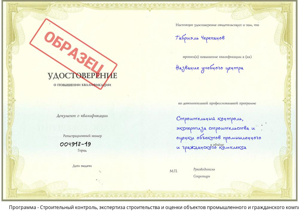 Строительный контроль, экспертиза строительства и оценки объектов промышленного и гражданского комплекса Шелехов