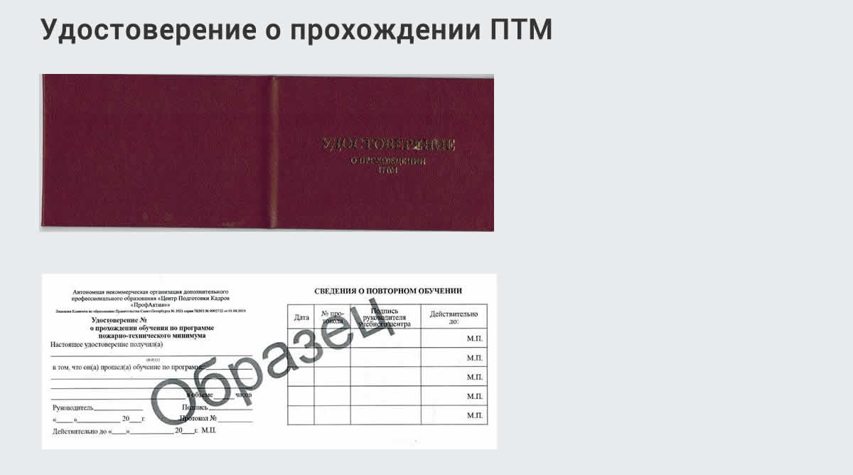  Курсы повышения квалификации по пожарно-техничекому минимуму в Шелехове: дистанционное обучение