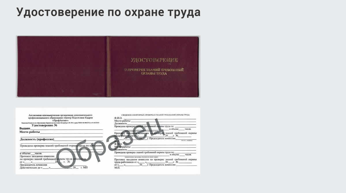  Дистанционное повышение квалификации по охране труда и оценке условий труда СОУТ в Шелехове