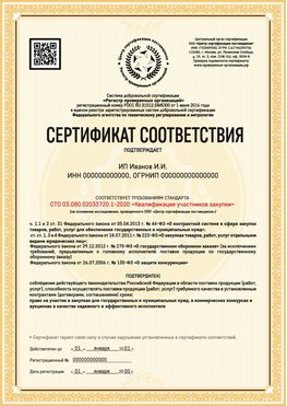 Образец сертификата для ИП Шелехов Сертификат СТО 03.080.02033720.1-2020