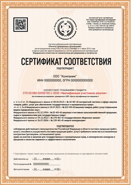 Образец сертификата для ООО Шелехов Сертификат СТО 03.080.02033720.1-2020