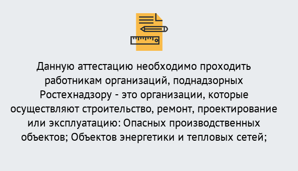 Почему нужно обратиться к нам? Шелехов Аттестация работников организаций в Шелехов ?