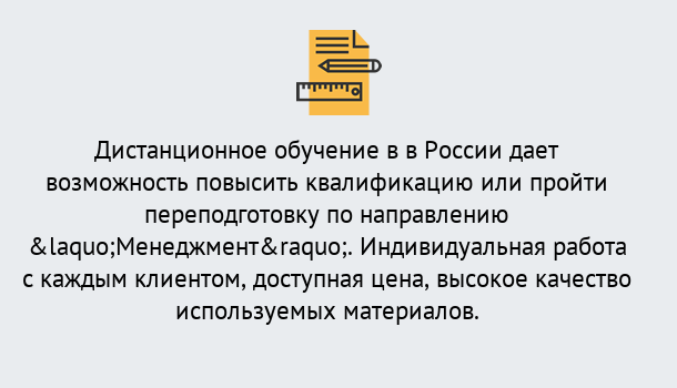 Почему нужно обратиться к нам? Шелехов Курсы обучения по направлению Менеджмент