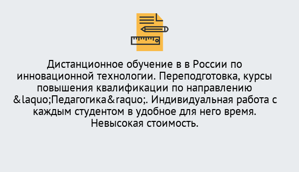 Почему нужно обратиться к нам? Шелехов Курсы обучения для педагогов