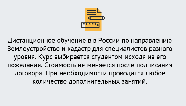 Почему нужно обратиться к нам? Шелехов Курсы обучения по направлению Землеустройство и кадастр