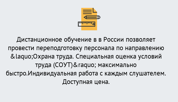 Почему нужно обратиться к нам? Шелехов Курсы обучения по охране труда. Специальная оценка условий труда (СОУТ)