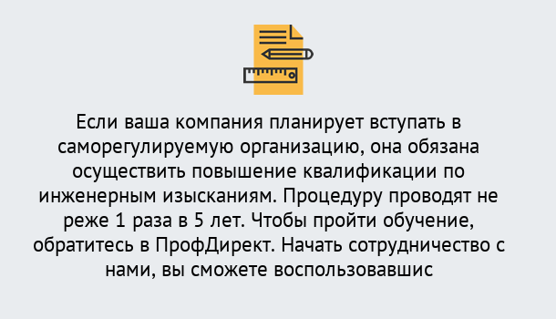 Почему нужно обратиться к нам? Шелехов Повышение квалификации по инженерным изысканиям в Шелехов : дистанционное обучение