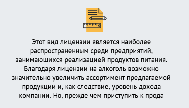 Почему нужно обратиться к нам? Шелехов Получить Лицензию на алкоголь в Шелехов