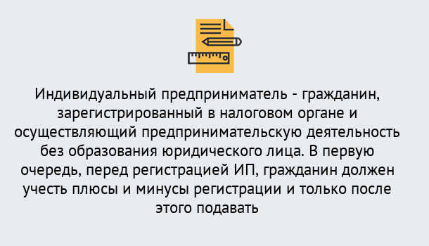 Почему нужно обратиться к нам? Шелехов Регистрация индивидуального предпринимателя (ИП) в Шелехов