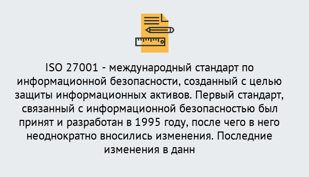 Почему нужно обратиться к нам? Шелехов Сертификат по стандарту ISO 27001 – Гарантия получения в Шелехов