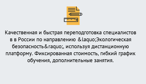 Почему нужно обратиться к нам? Шелехов Курсы обучения по направлению Экологическая безопасность