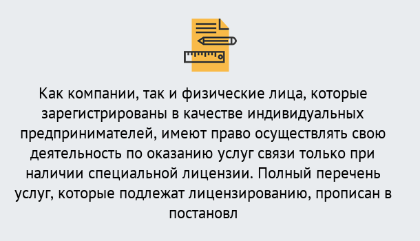 Почему нужно обратиться к нам? Шелехов Лицензирование услуг связи в Шелехов