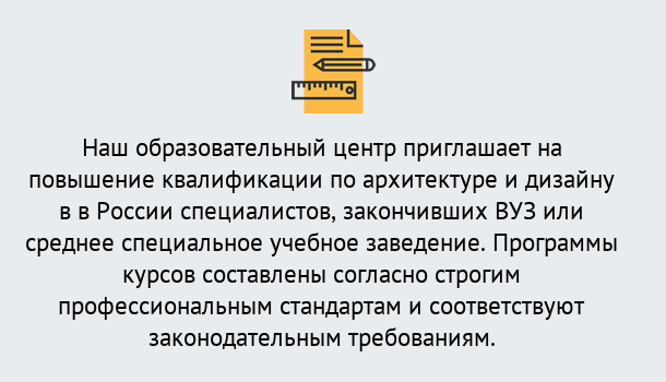 Почему нужно обратиться к нам? Шелехов Приглашаем архитекторов и дизайнеров на курсы повышения квалификации в Шелехов