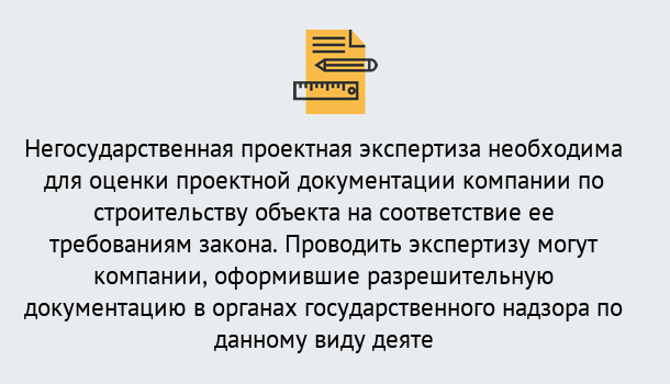 Почему нужно обратиться к нам? Шелехов Негосударственная экспертиза проектной документации в Шелехов