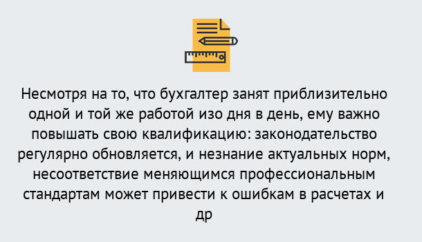 Почему нужно обратиться к нам? Шелехов Дистанционное повышение квалификации по бухгалтерскому делу в Шелехов