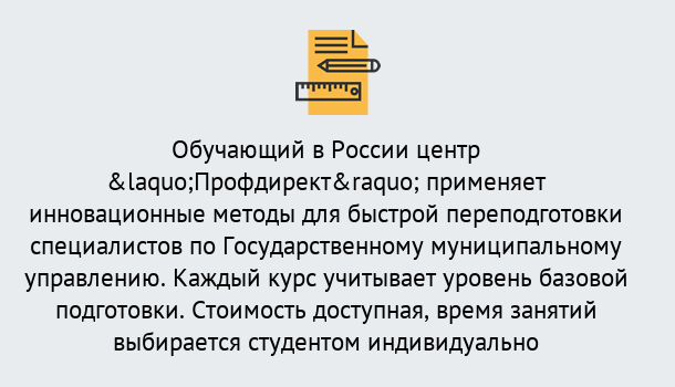 Почему нужно обратиться к нам? Шелехов Курсы обучения по направлению Государственное и муниципальное управление