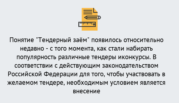 Почему нужно обратиться к нам? Шелехов Нужен Тендерный займ в Шелехов ?