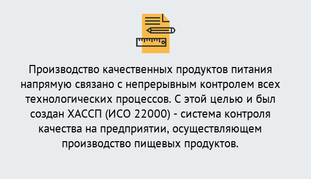 Почему нужно обратиться к нам? Шелехов Оформить сертификат ИСО 22000 ХАССП в Шелехов