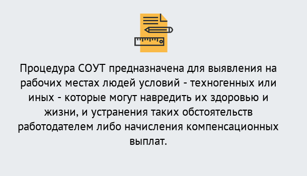 Почему нужно обратиться к нам? Шелехов Проведение СОУТ в Шелехов Специальная оценка условий труда 2019