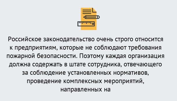 Почему нужно обратиться к нам? Шелехов Профессиональная переподготовка по направлению «Пожарно-технический минимум» в Шелехов