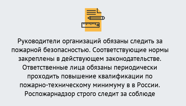 Почему нужно обратиться к нам? Шелехов Курсы повышения квалификации по пожарно-техничекому минимуму в Шелехов: дистанционное обучение