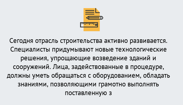 Почему нужно обратиться к нам? Шелехов Повышение квалификации по строительству в Шелехов: дистанционное обучение