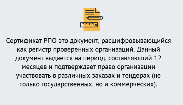 Почему нужно обратиться к нам? Шелехов Оформить сертификат РПО в Шелехов – Оформление за 1 день