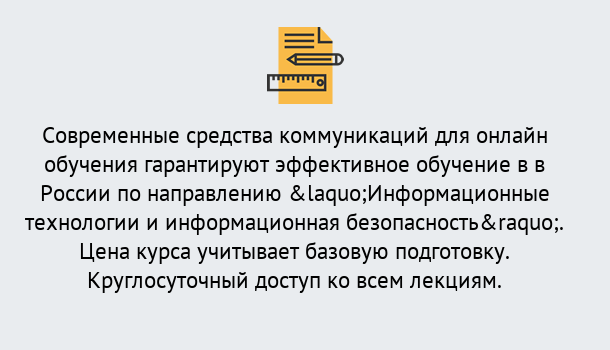 Почему нужно обратиться к нам? Шелехов Курсы обучения по направлению Информационные технологии и информационная безопасность (ФСТЭК)