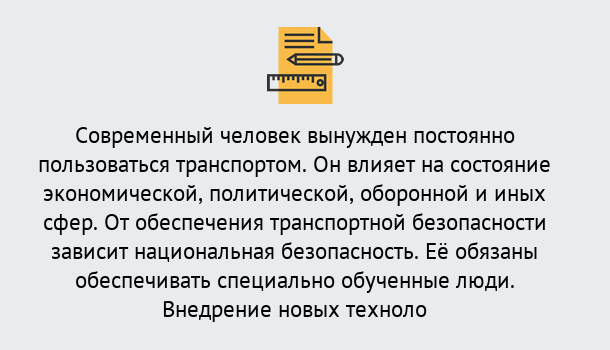 Почему нужно обратиться к нам? Шелехов Повышение квалификации по транспортной безопасности в Шелехов: особенности