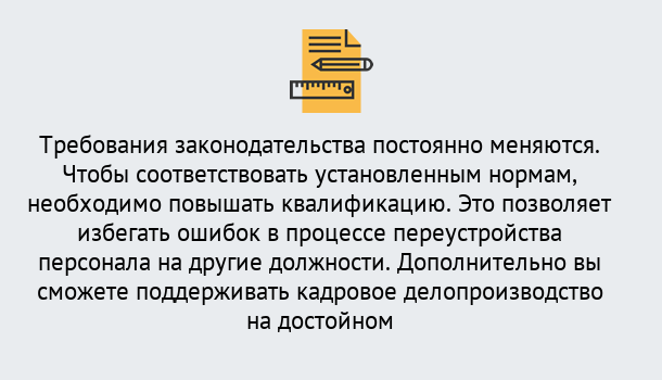 Почему нужно обратиться к нам? Шелехов Повышение квалификации по кадровому делопроизводству: дистанционные курсы