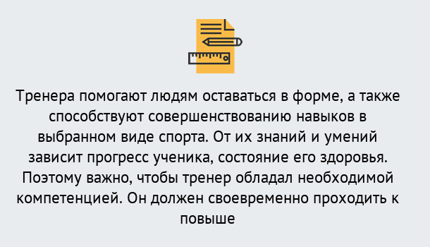 Почему нужно обратиться к нам? Шелехов Дистанционное повышение квалификации по спорту и фитнесу в Шелехов