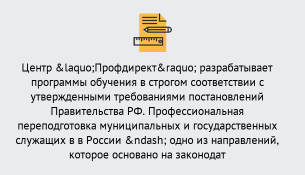 Почему нужно обратиться к нам? Шелехов Профессиональная переподготовка государственных и муниципальных служащих в Шелехов