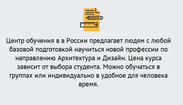 Почему нужно обратиться к нам? Шелехов Курсы обучения по направлению Архитектура и дизайн