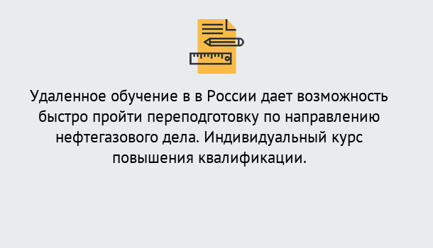 Почему нужно обратиться к нам? Шелехов Курсы обучения по направлению Нефтегазовое дело