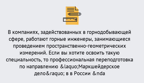 Почему нужно обратиться к нам? Шелехов Профессиональная переподготовка по направлению «Маркшейдерское дело» в Шелехов