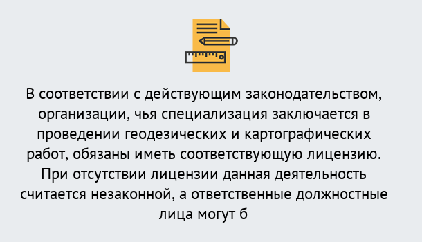 Почему нужно обратиться к нам? Шелехов Лицензирование геодезической и картографической деятельности в Шелехов