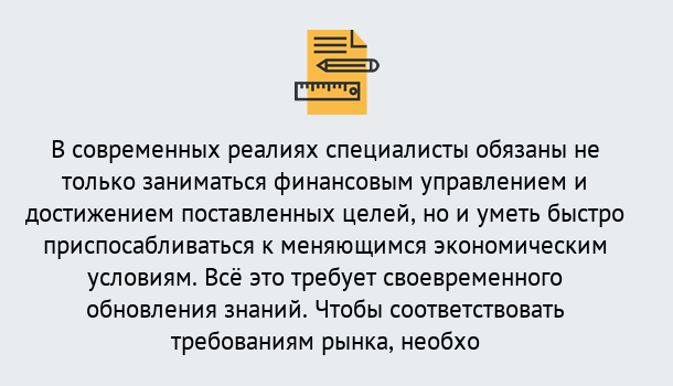 Почему нужно обратиться к нам? Шелехов Дистанционное повышение квалификации по экономике и финансам в Шелехов