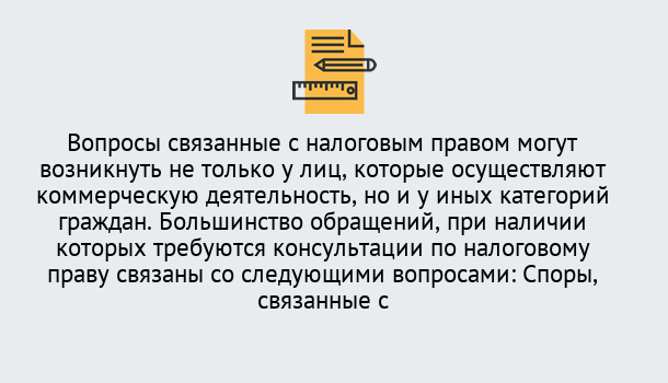 Почему нужно обратиться к нам? Шелехов Юридическая консультация по налогам в Шелехов