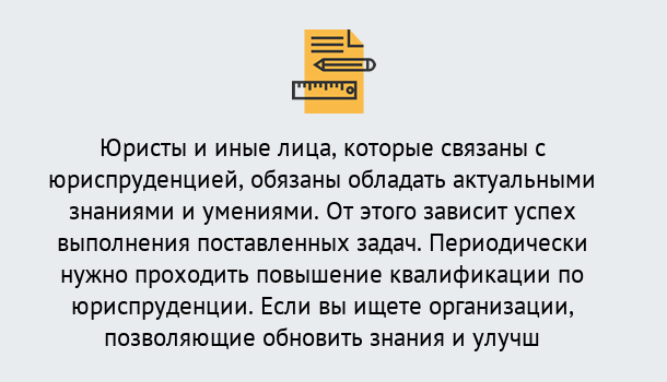 Почему нужно обратиться к нам? Шелехов Дистанционные курсы повышения квалификации по юриспруденции в Шелехов