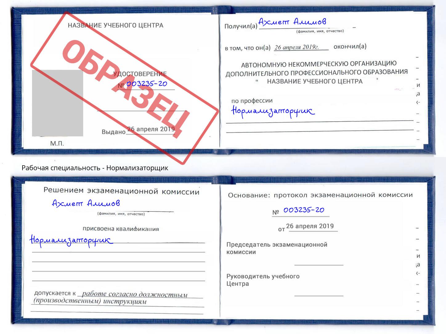 Нормализаторщик Шелехов