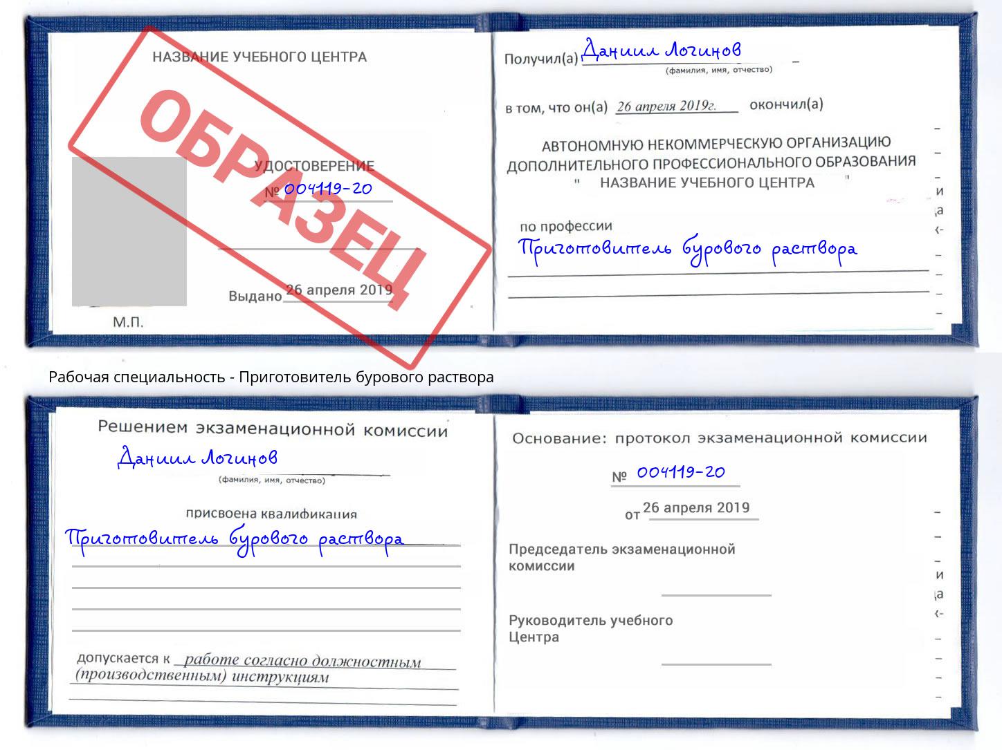 Приготовитель бурового раствора Шелехов