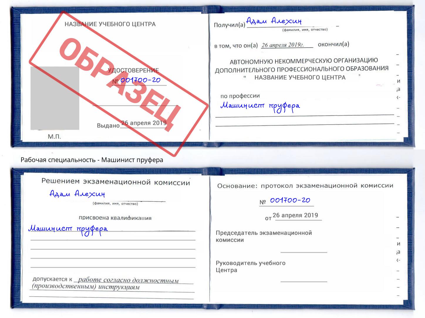 Машинист пруфера Шелехов