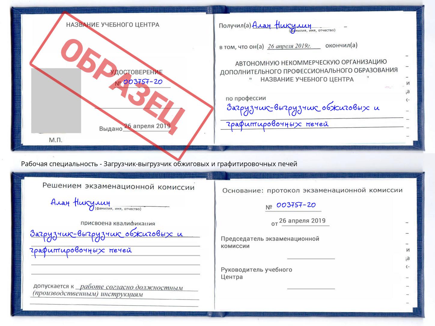 Загрузчик-выгрузчик обжиговых и графитировочных печей Шелехов