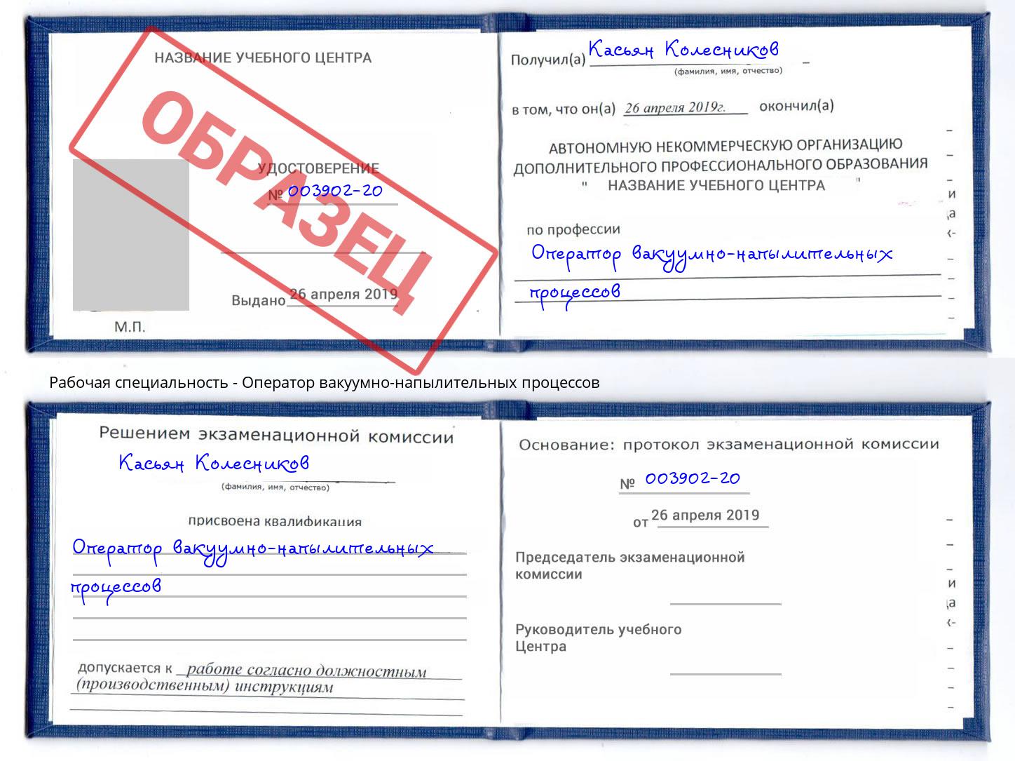 Оператор вакуумно-напылительных процессов Шелехов