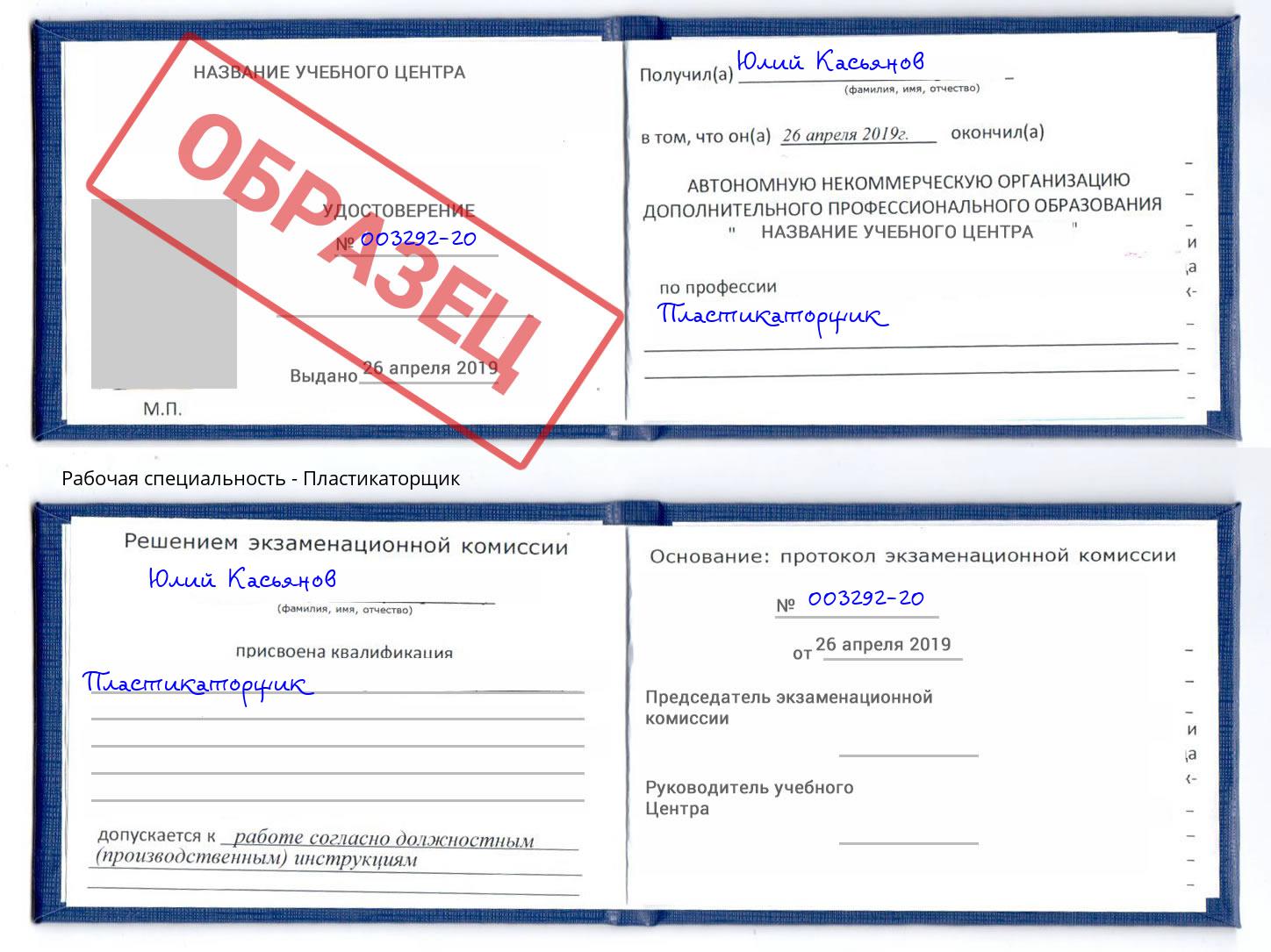 Пластикаторщик Шелехов