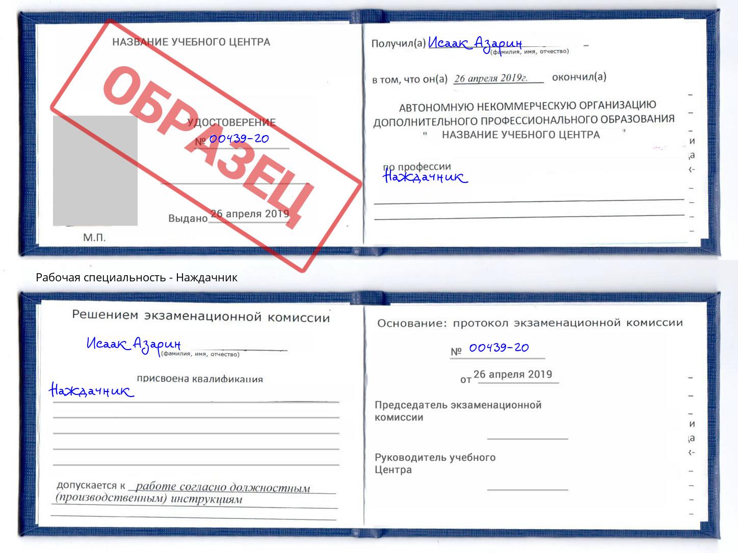 Наждачник Шелехов