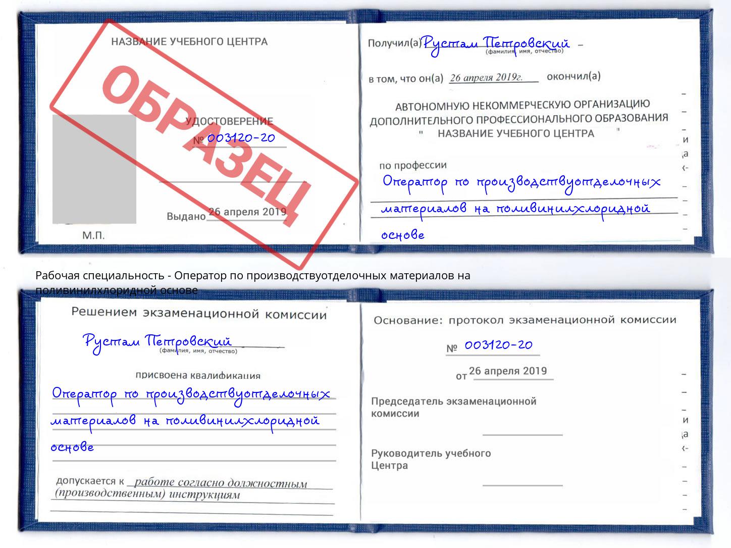 Оператор по производствуотделочных материалов на поливинилхлоридной основе Шелехов